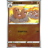 ダグトリオ (ミラー仕様) 002/024 SA 闘 ポケモンカードゲーム ソード&シールド スターターセットV 闘